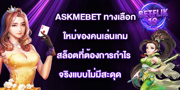 ASKMEBET